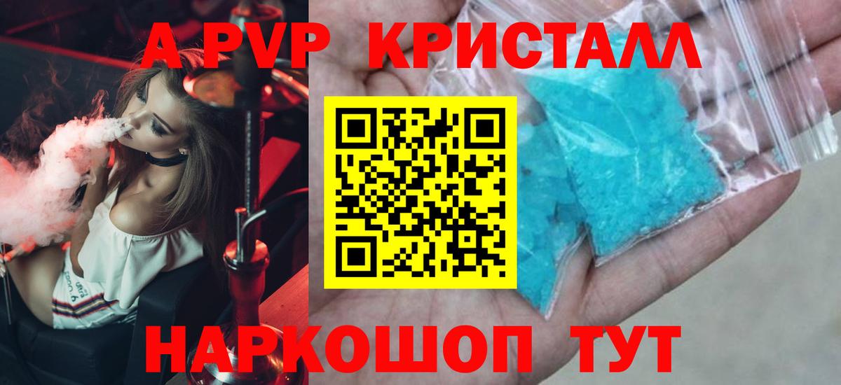 А ПВП мука  A-PVP кристаллы  Гусь-Хрустальный 