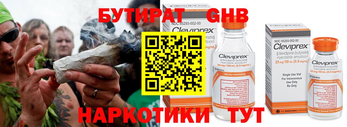 Бутират вода  БУТИРАТ  Гусь-Хрустальный 