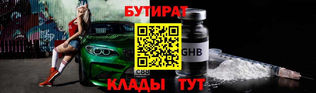 БУТИРАТ 99% Гусь-Хрустальный