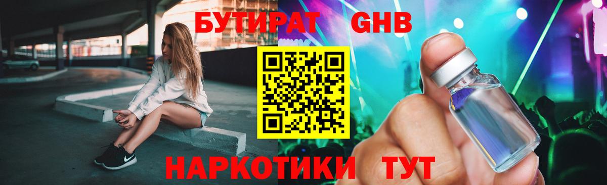 БУТИРАТ  БУТИРАТ жидкий экстази  Вход с VPN  Гусь-Хрустальный 
