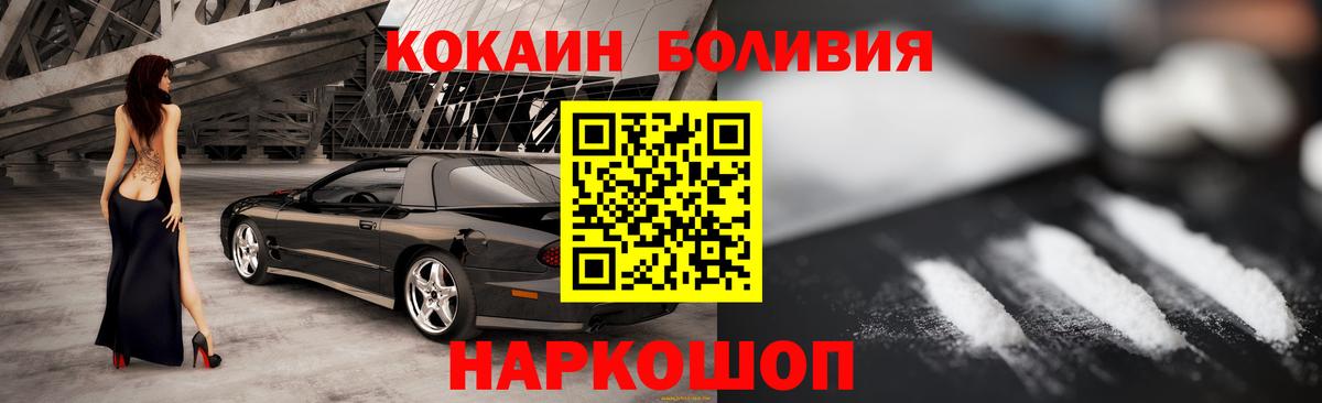 КОКАИН Боливия  Вход с VPN  Cocaine  Гусь-Хрустальный  Кокаин 97% 