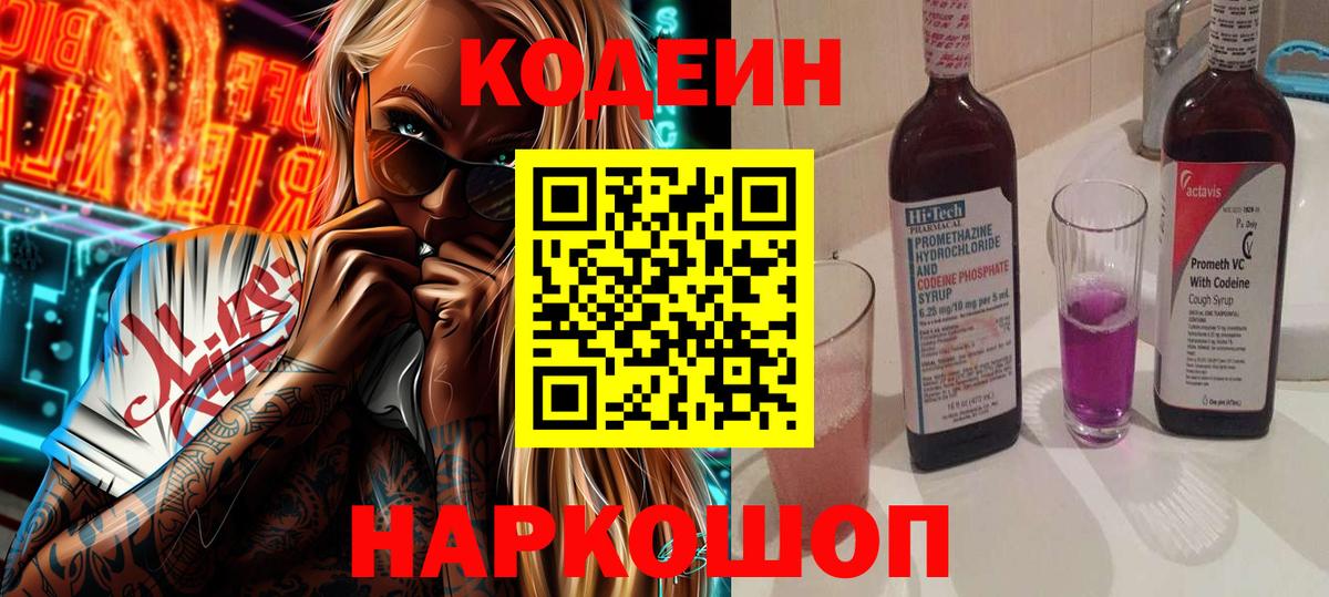 Кодеиновый сироп Lean напиток Lean (лин) Гусь-Хрустальный