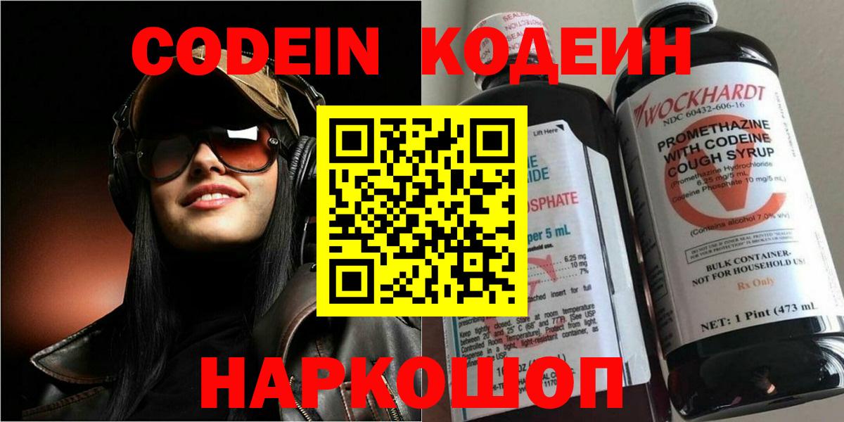 Кодеин напиток Lean (лин)  Вход с VPN  Кодеиновый сироп Lean напиток Lean (лин)  Гусь-Хрустальный 