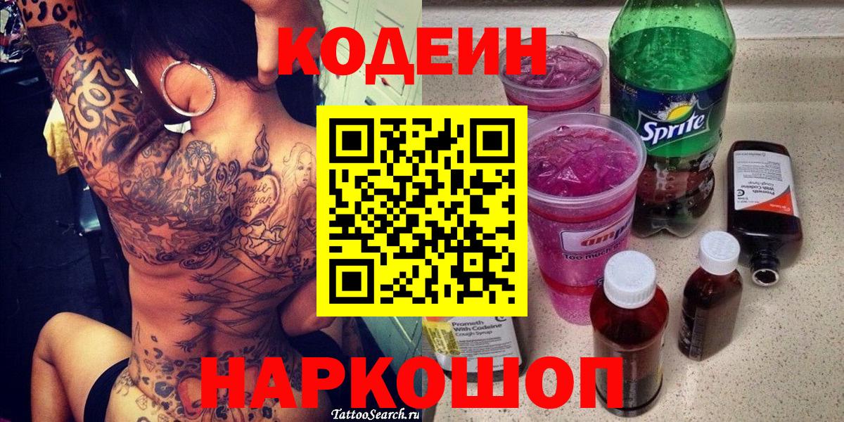 Кодеин напиток Lean (лин)  Гусь-Хрустальный 