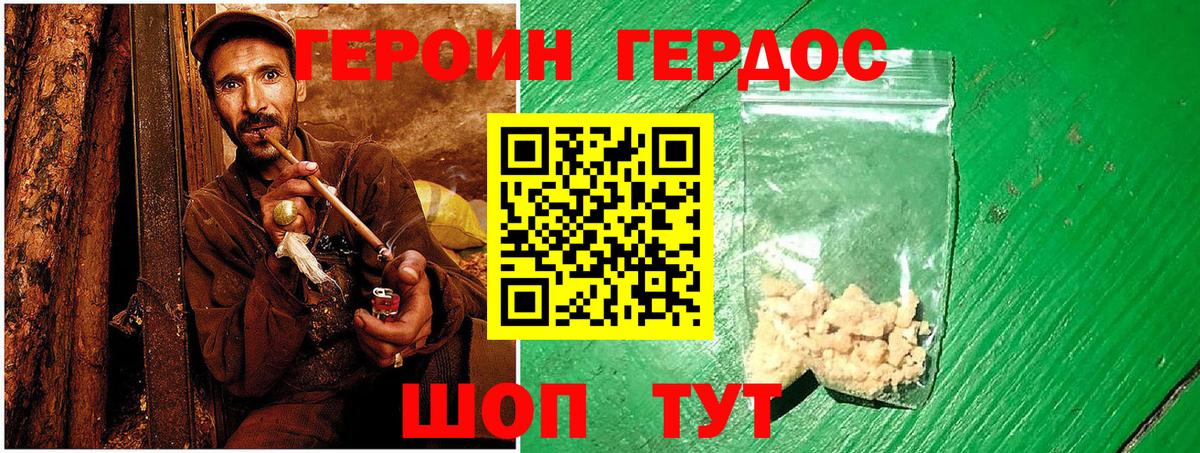 Героин  Гусь-Хрустальный  ГЕРОИН хмурый 