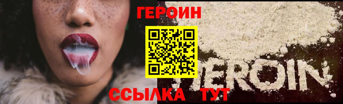 Гусь-Хрустальный  Героин Heroin  ГЕРОИН  Вход с VPN 
