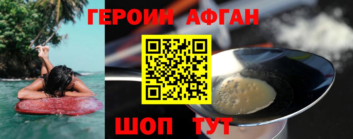 ГЕРОИН VHQ Гусь-Хрустальный