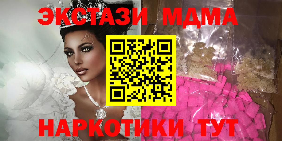 MDMA кристаллы  Вход с VPN  Гусь-Хрустальный 